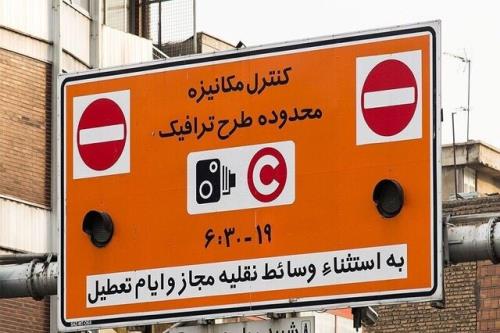 تهرانی ها حواسشان باشد اجرای طرح ترافیک با نرخ جدید از 14 فروردین