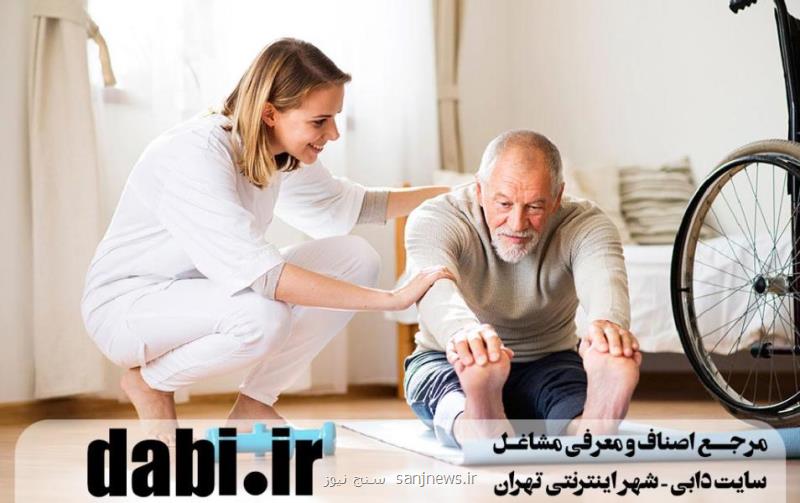 نزدیکترین مرکز فیزیوتراپی