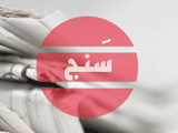 ما چوب برداشته ایم و یک عده حساب کار خودرا کرده اند!