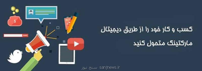 اهمیت استفاده از بازاریابی دیجیتال