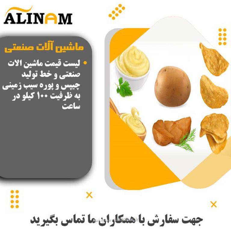 فروش ماشین آلات صنعتی و ماشین آلات خط تولید