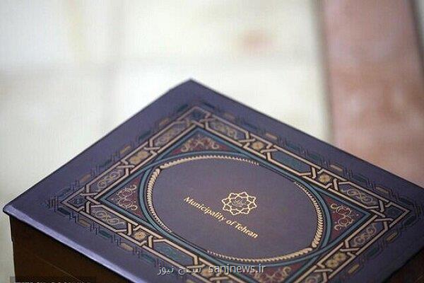 آغاز تدوین بودجه شهروندی و مردمی سازی مدیریت شهری تهران