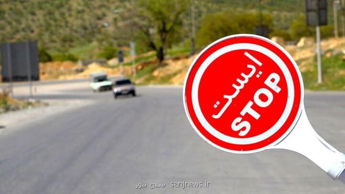 عبور و مرور در بزرگراه تهران-شمال و جاده چالوس از ساعت 9 بامداد ممنوع می باشد