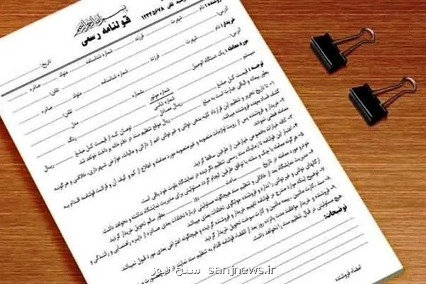 پایان رسمی عصر قولنامه ها اجماع ملی برای تضمین حقوق مالکیت