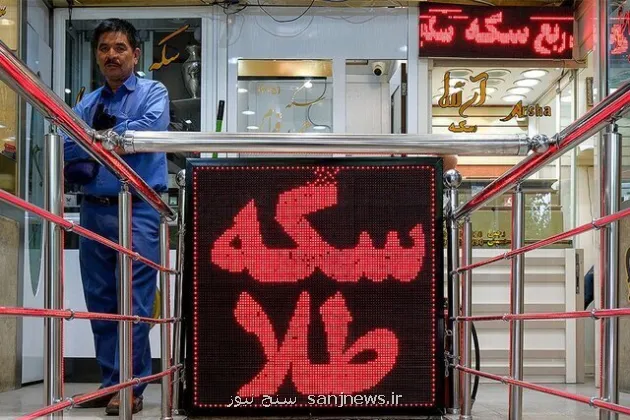 قیمت طلا و سکه امروز ۲۳ اردیبهشت ۱۴۰۵