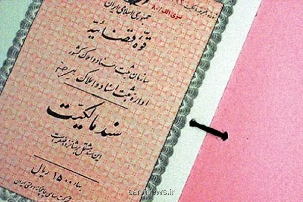 معرفی ۳ روش استعلام اصالت سند و وضعیت ثبتی ملک