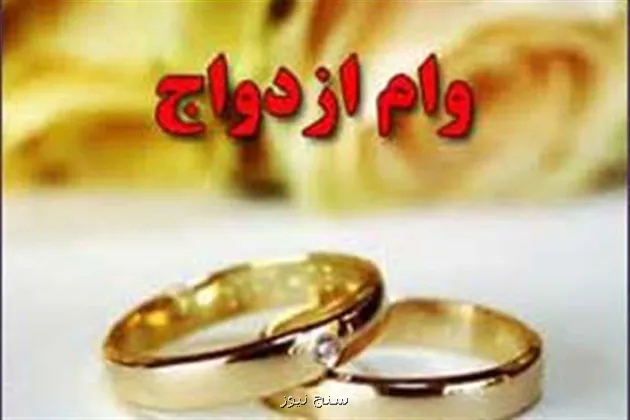 اخطار بانک مرکزی به متقاضیان وام ازدواج