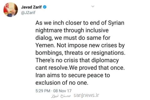 ظریف: هدف ایران تولید امنیت و صلحی است كه هیچ كس محروم نشود