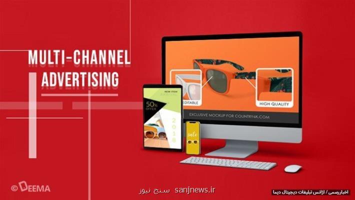 كمپین های تبلیغاتی Multi-Channel در دیجیتال ماركتینگ