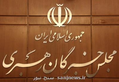 اطلاعیه مجلس خبرگان به دنبال مفقود شدن حجت الاسلام صدرالساداتی
