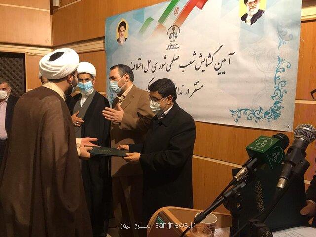 شعب صلح و سازش شورای حل اختلاف مستقر در ندامتگاه تهران بزرگ